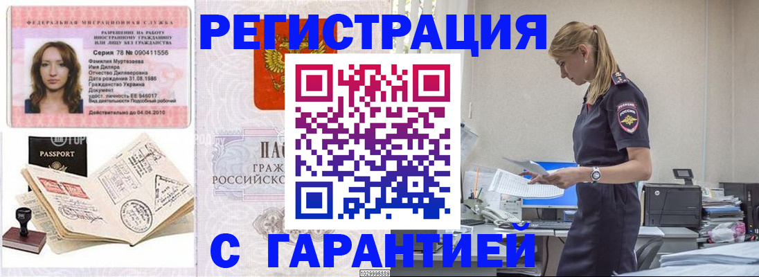 прописка от собственника в Махачкале