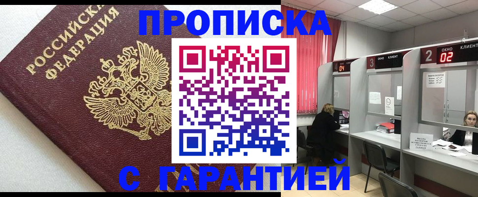 прописка в квартире в Махачкале